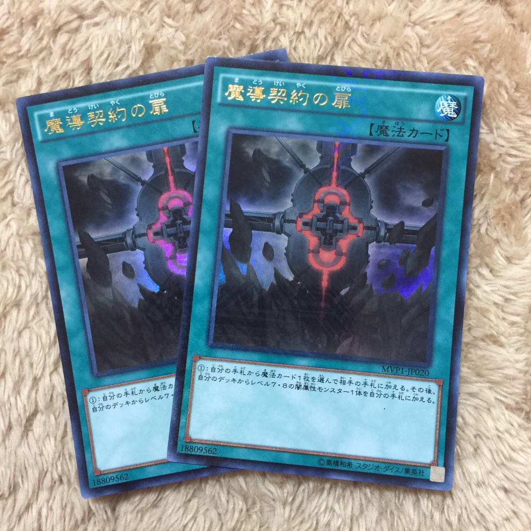 Magical Contract Door