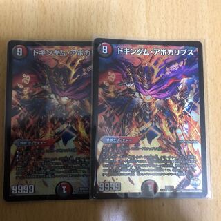 ドキンダムアポカリプス