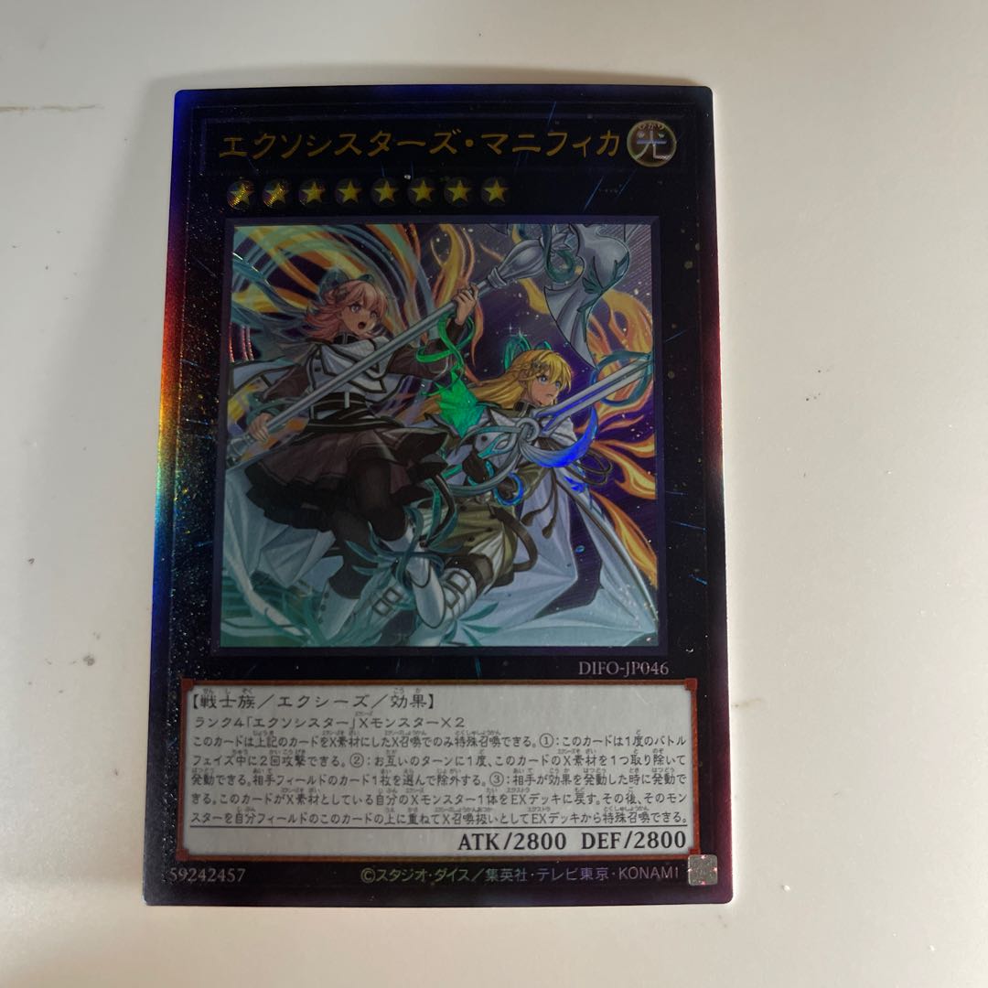 Exorcist's Magnifica Ultimate Rare Relief 1枚