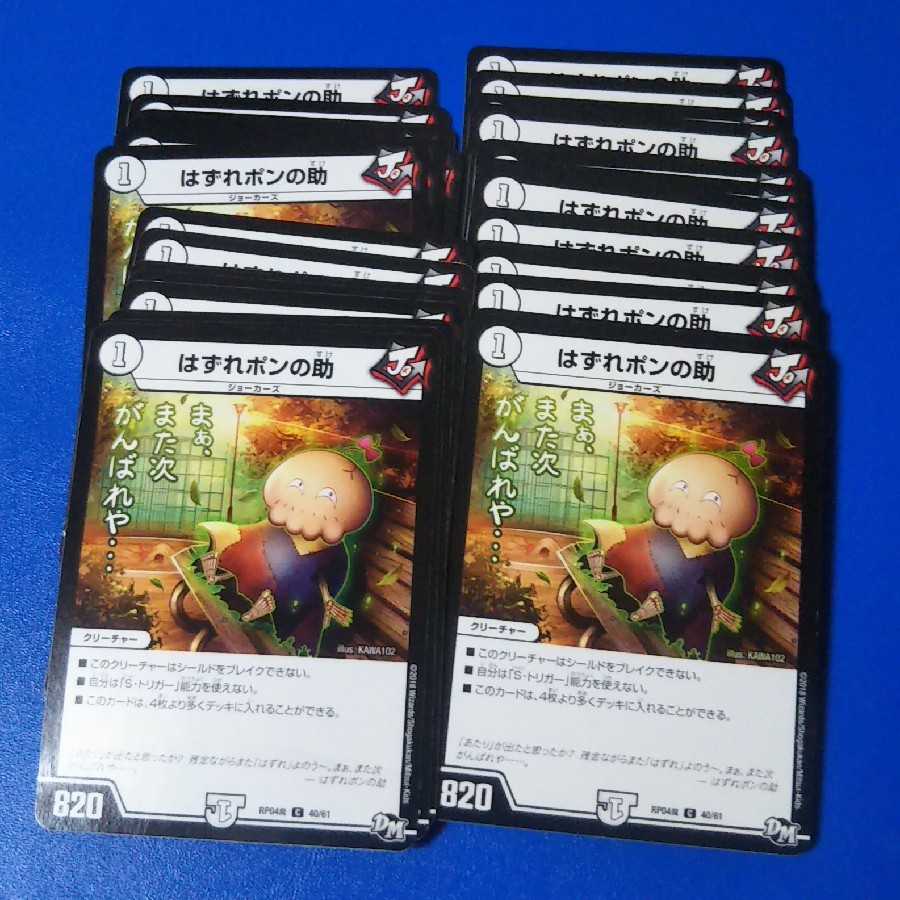 はずれポンの助 40枚【管理記号10】