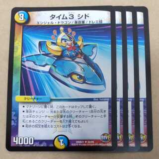 タイム3 シド　4枚