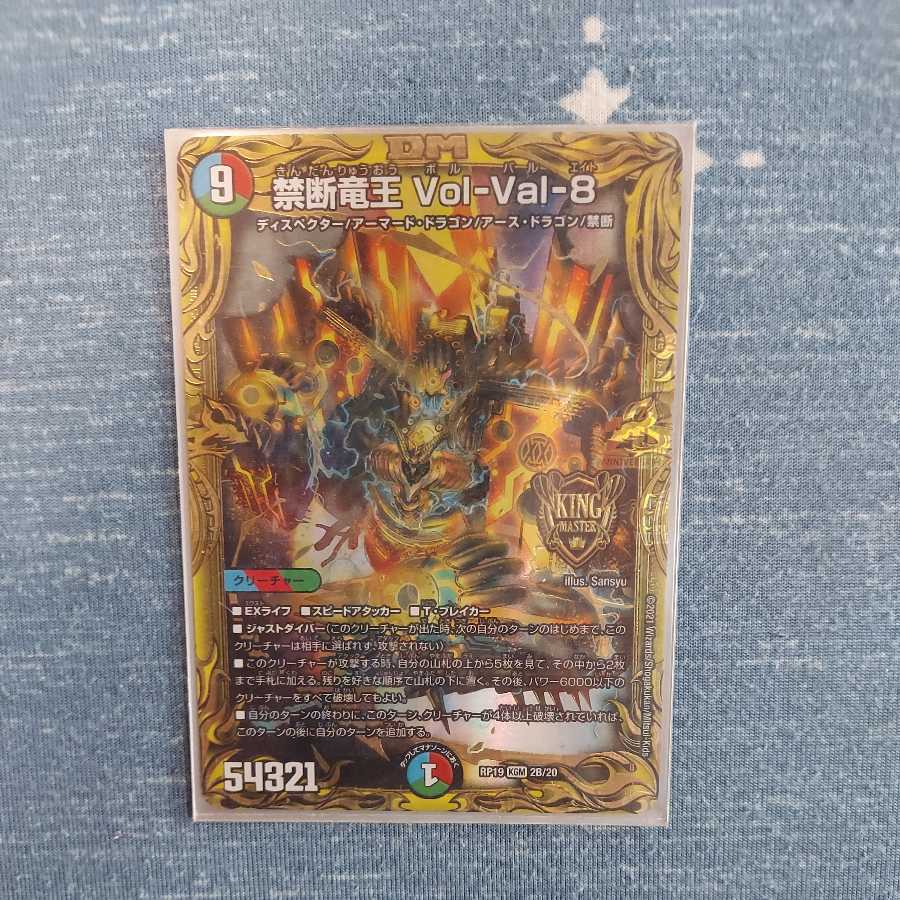 Forbidden Dragon King Vol-Val-8(20th SP Rare Specs)