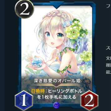 2枚セット 深き慈愛のオパール姫