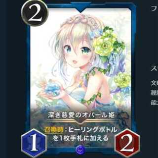 2枚セット 深き慈愛のオパール姫