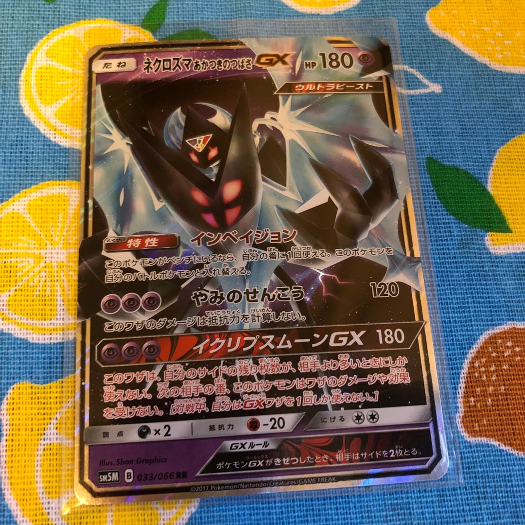 超 ネクロズマ あかつきのつばさgx Rrの通販 Umana Magi トレカ専用フリマアプリ