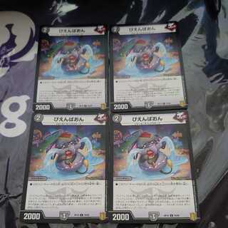 Pienpaon C 4-piece set