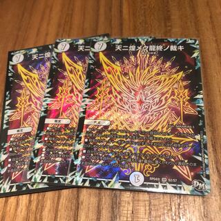 専用　天ニ煌メク龍終ノ裁キ1枚りゅうつい