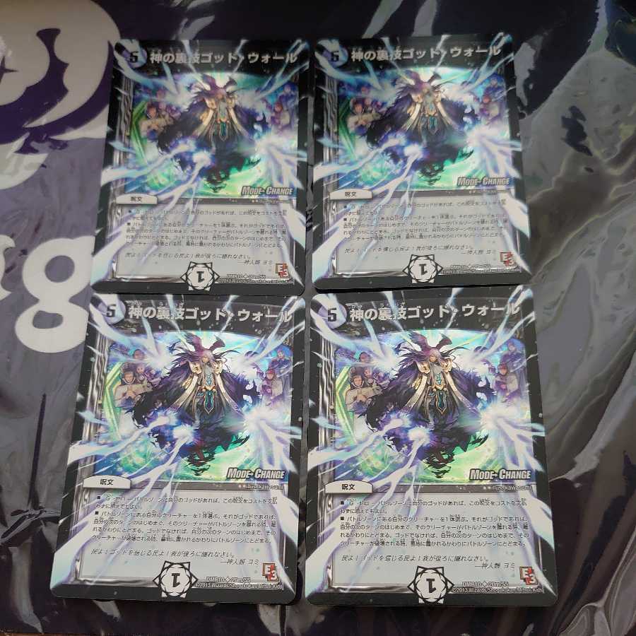 God's Backstory God's Wall (MODE CHANGE) U-foil set of 4