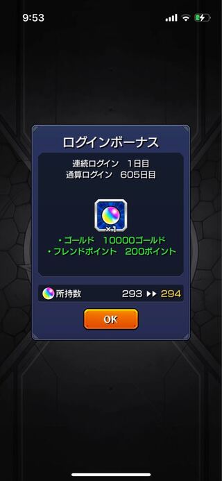 バレンタイン特価　モンスターストライク　モンスト　課金