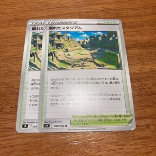 崩れたスタジアム2枚