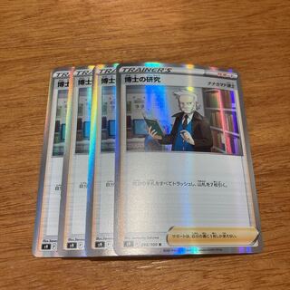 Professor's Research (Professor Magnolia) [Dr. Nanakamado] R 4 copies