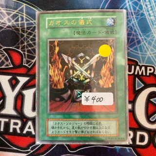カオスソルジャー カオスの儀式 初期ウルトラ セット 状態B〕カオスソルジャー(初期)【ウルトラ】{-}《儀式》