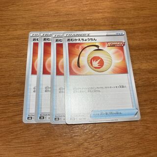 Omukae Chochin 132/184 4 sheets