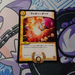 ラッキーダーツ