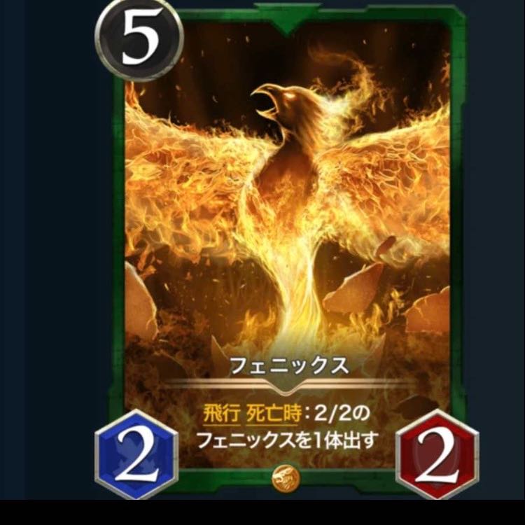 フェニックス