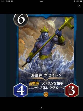 スピあり海皇神ポセイドン