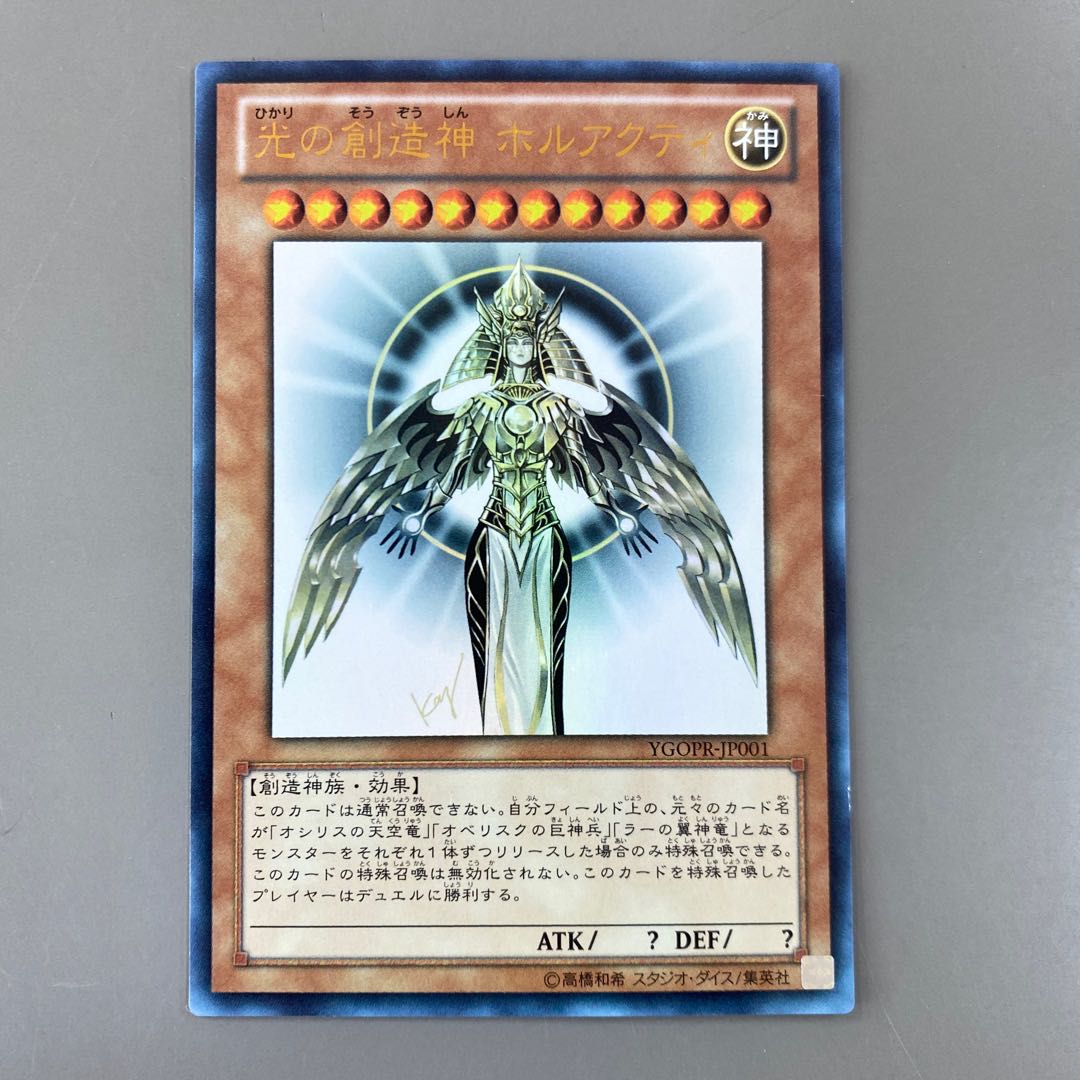 (キズ有)光の創造神 ホルアクティ ウルトラレア(開封品)