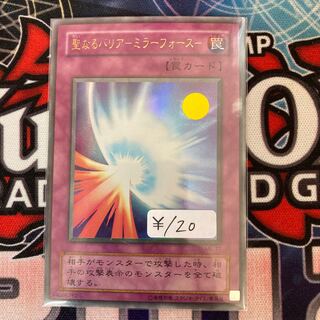 Holy Barrier - Mirror Riryoku - Ultra Rare 1 piece special price 2 terms