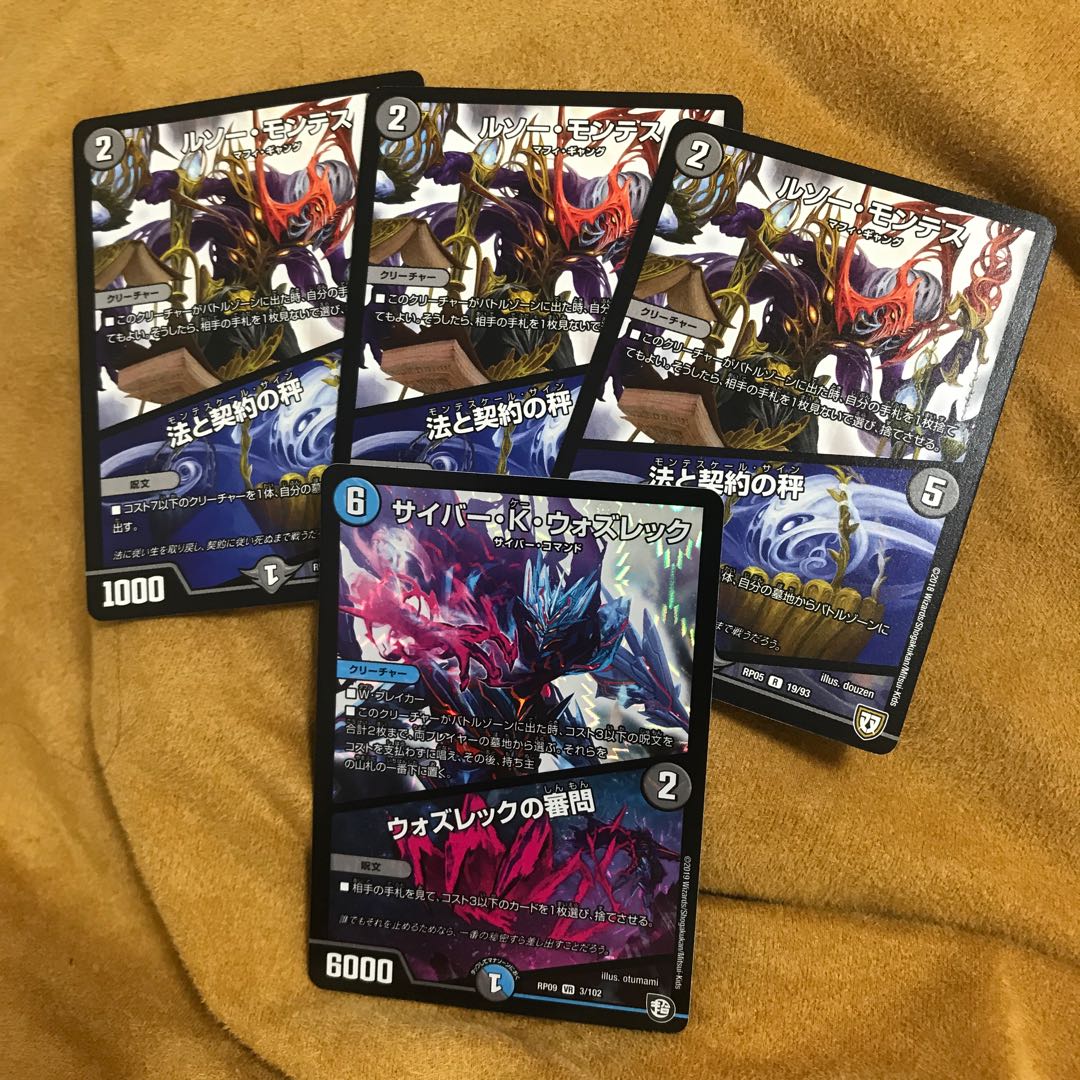 ルソーモンテス　ウォズレック