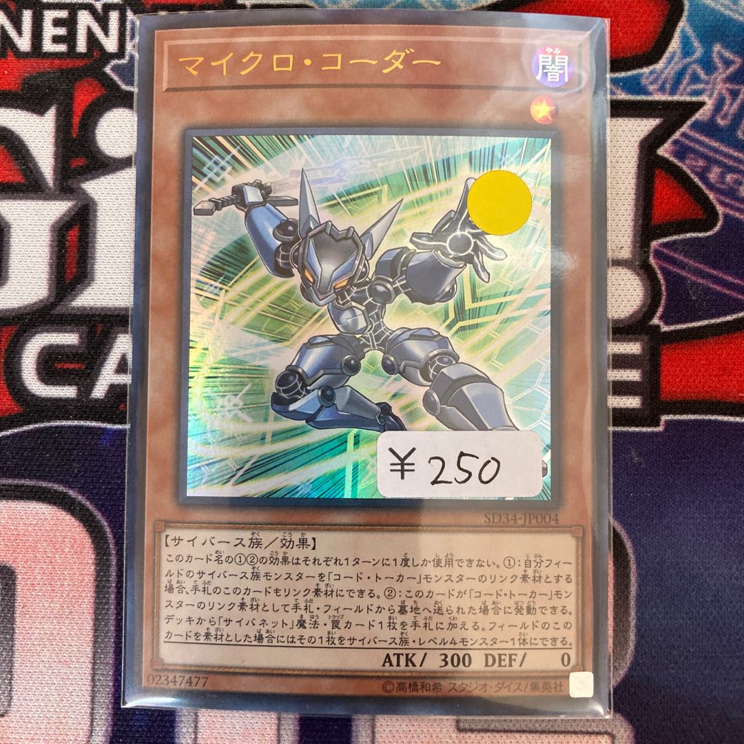 Micro Coder Ultra Rare 1 piece special price