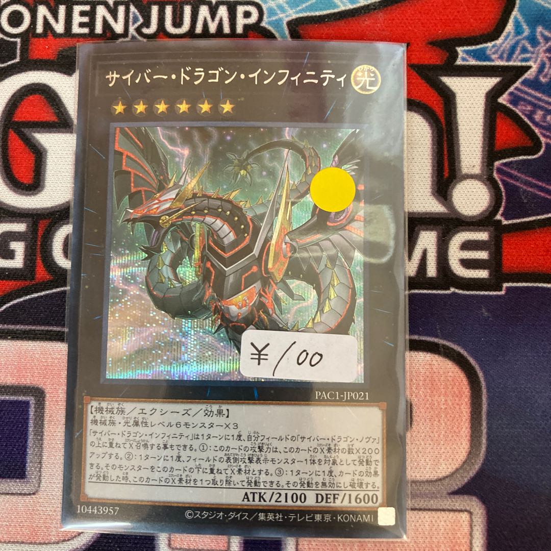 Cyber Dragon Infinity Secret Rare 1 piece special price