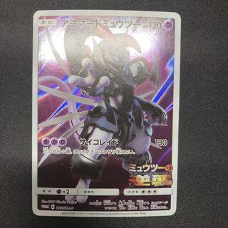 Armored Mewtwo PROMO