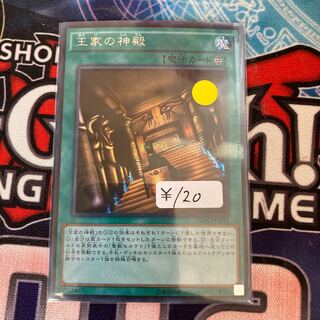 王家の神殿 シークレットレア　1枚特価品