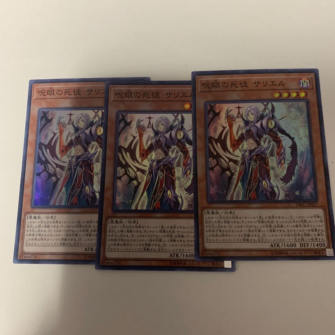 呪眼の死徒　サリエル