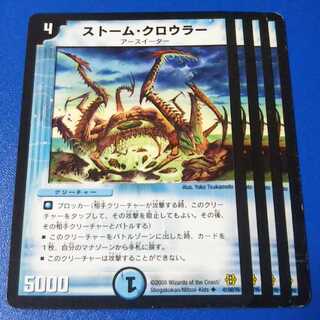 ストームクロウラー　4枚【管理記号11】