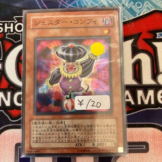 1日限定割引！　ジェスター・コンフィ スーパーレア　1枚特価品