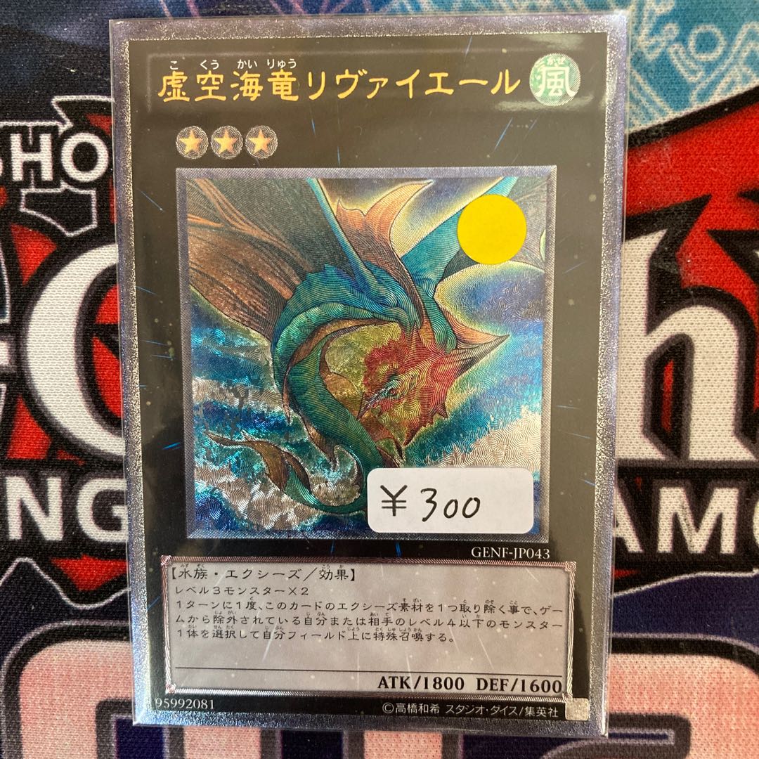 Leviair the Sea Dragon Ultimate Rare 1 piece special price