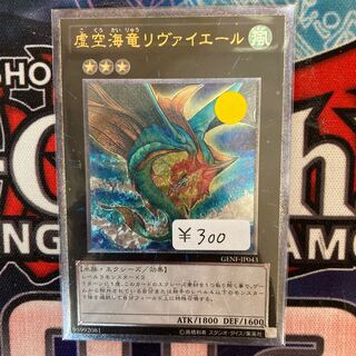 Leviair the Sea Dragon Ultimate Rare 1 piece special price