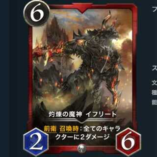 灼煉の魔神イフリート #10050625