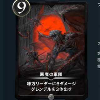 悪魔の軍団 #10500907