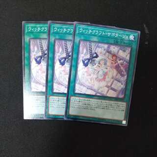 ウィッチクラフト・サボタージュ ノーマル