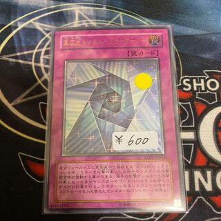 限定割引！　異次元トンネル-ミラーゲート- アルティメットレア　1枚特価品