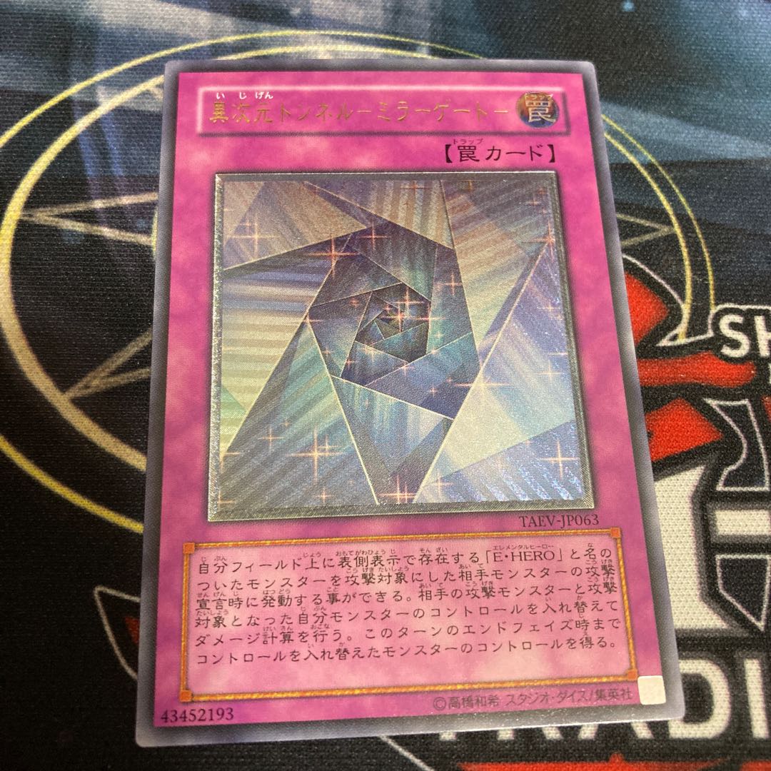 Limited Discount!　Interdimensional Tunnel - Mirror Gate - Ultimate Rare 1 copy Special Price!