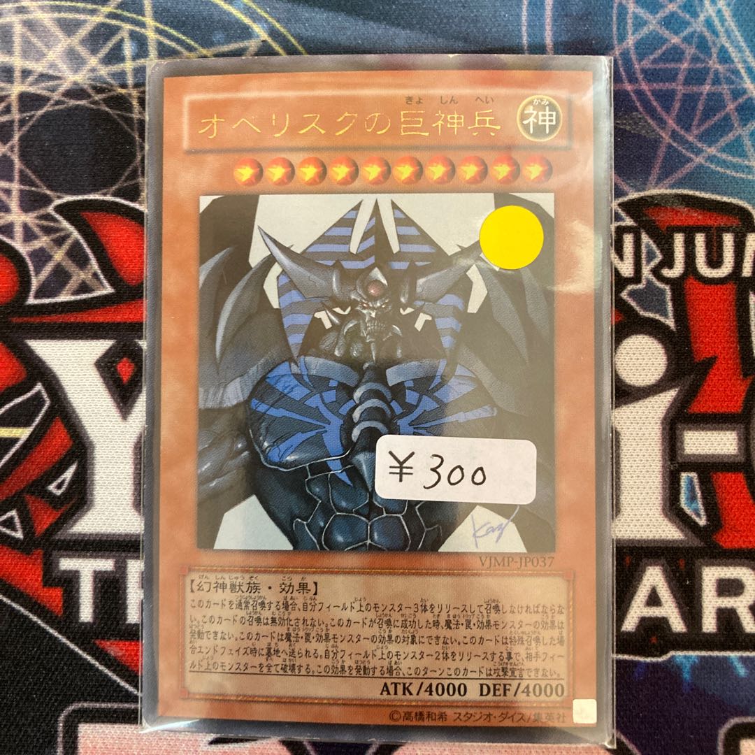 Obelisk the Tormentor Ultra Rare 1 piece Special Price