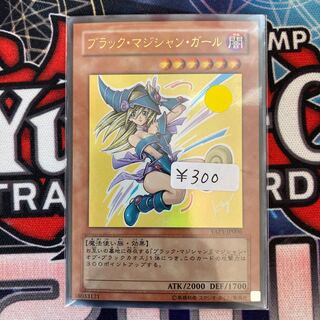 ブラック・マジシャン・ガール ウルトラレア　1枚特価品