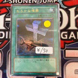 Foolish Burial Ultra Rare 1 piece special price