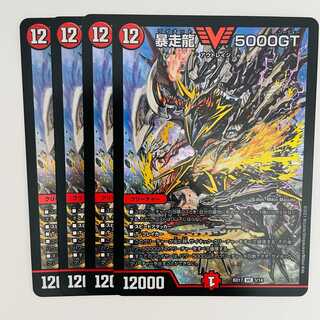 Included: Runaway Dragon, 5000 GT, four copies, four obsolete copies.