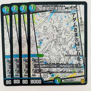 Adam, the primordial decisive fighter, 4 copies