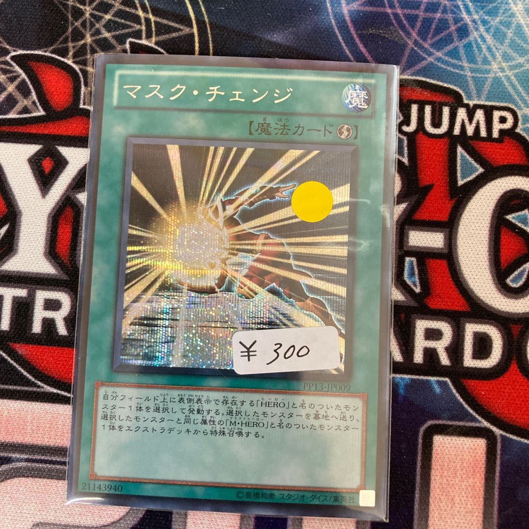 1 Day Discount! Mask Change Secret Rare 1 copy special offer!