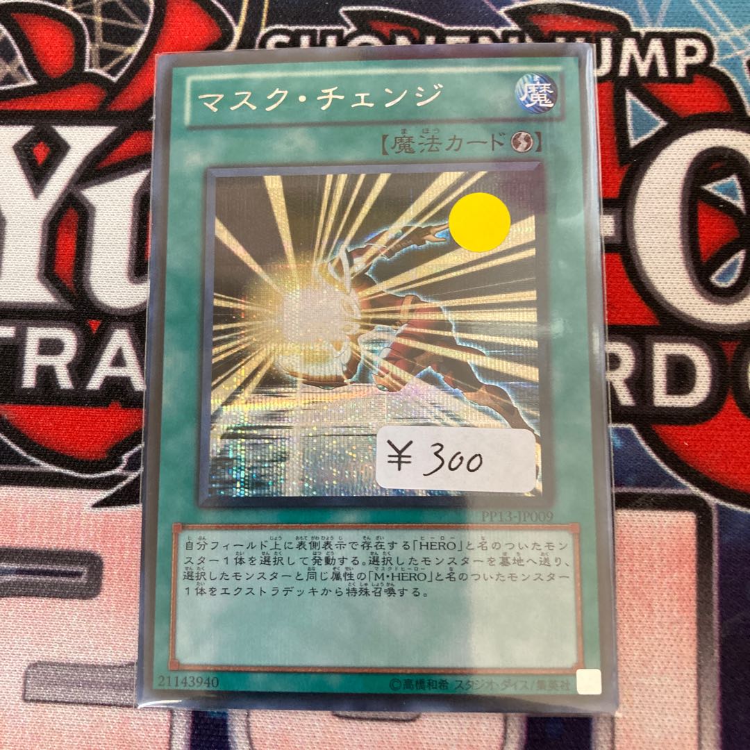 1 Day Discount! Mask Change Secret Rare 1 copy special offer!