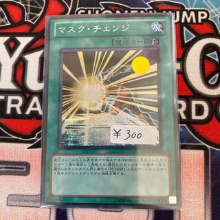 1 Day Discount!　Mask Change Secret Rare 1 copy special offer!