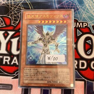 堕天使アスモディウス ウルトラレア　1枚