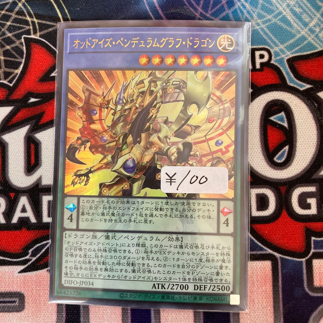 Odd-Eyes Pendulum Graph Dragon Ultra Rare 1 piece
