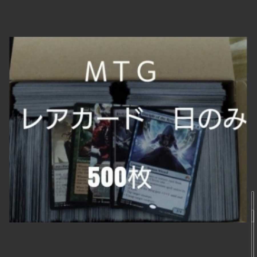 MTG Rare Card Set 500 cards Magic the Gathering