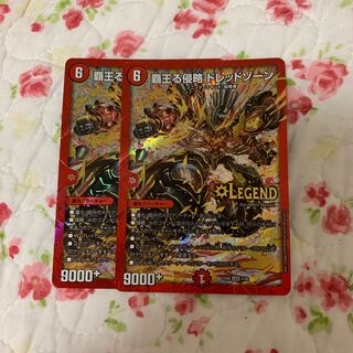 覇王る侵略 ドレッドゾーン