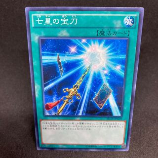 Sacred Sword of Seven Stars Normal